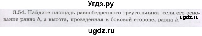 ГДЗ (Учебник) по геометрии 8 класс Шыныбеков А.Н. / раздел 3 / 3.54