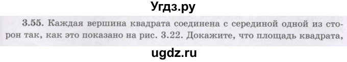 ГДЗ (Учебник) по геометрии 8 класс Шыныбеков А.Н. / раздел 3 / 3.55