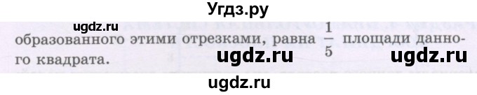 ГДЗ (Учебник) по геометрии 8 класс Шыныбеков А.Н. / раздел 3 / 3.55(продолжение 2)