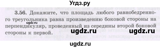 ГДЗ (Учебник) по геометрии 8 класс Шыныбеков А.Н. / раздел 3 / 3.56