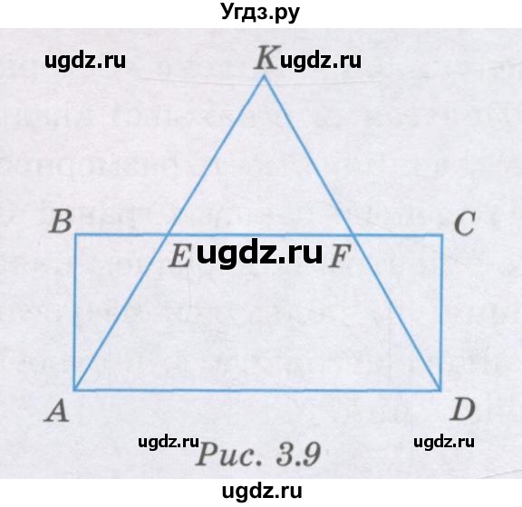 ГДЗ (Учебник) по геометрии 8 класс Шыныбеков А.Н. / раздел 3 / 3.8(продолжение 2)
