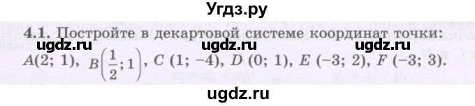 ГДЗ (Учебник) по геометрии 8 класс Шыныбеков А.Н. / раздел 4 / 4.1