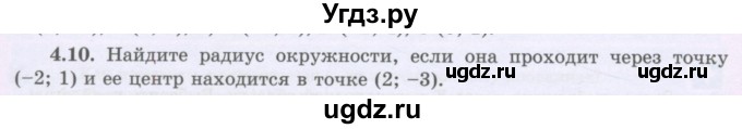 ГДЗ (Учебник) по геометрии 8 класс Шыныбеков А.Н. / раздел 4 / 4.10