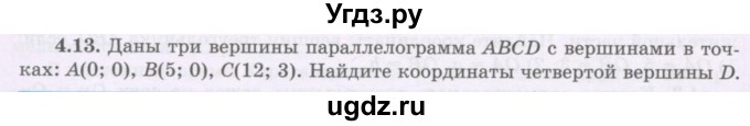 ГДЗ (Учебник) по геометрии 8 класс Шыныбеков А.Н. / раздел 4 / 4.13