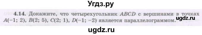 ГДЗ (Учебник) по геометрии 8 класс Шыныбеков А.Н. / раздел 4 / 4.14