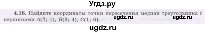 ГДЗ (Учебник) по геометрии 8 класс Шыныбеков А.Н. / раздел 4 / 4.16