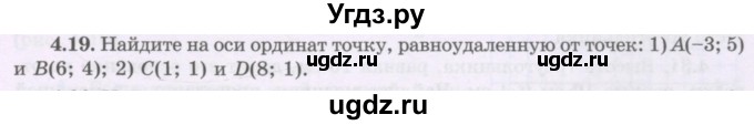 ГДЗ (Учебник) по геометрии 8 класс Шыныбеков А.Н. / раздел 4 / 4.19