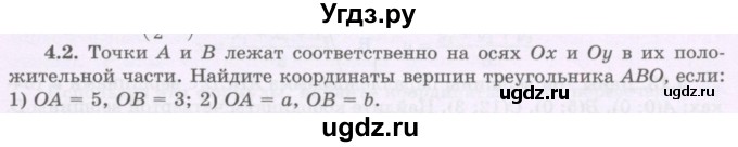 ГДЗ (Учебник) по геометрии 8 класс Шыныбеков А.Н. / раздел 4 / 4.2