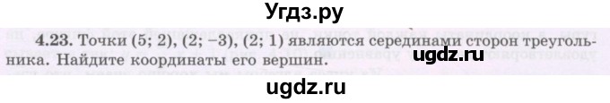 ГДЗ (Учебник) по геометрии 8 класс Шыныбеков А.Н. / раздел 4 / 4.23