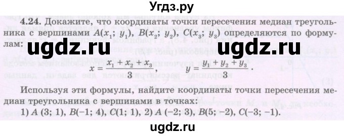 ГДЗ (Учебник) по геометрии 8 класс Шыныбеков А.Н. / раздел 4 / 4.24