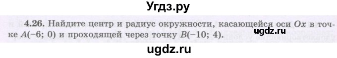 ГДЗ (Учебник) по геометрии 8 класс Шыныбеков А.Н. / раздел 4 / 4.26