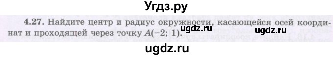 ГДЗ (Учебник) по геометрии 8 класс Шыныбеков А.Н. / раздел 4 / 4.27