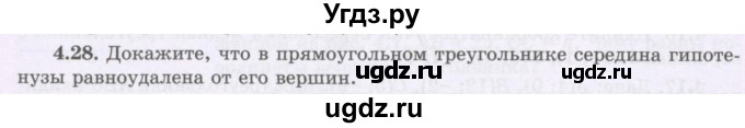 ГДЗ (Учебник) по геометрии 8 класс Шыныбеков А.Н. / раздел 4 / 4.28