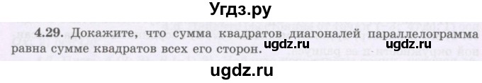 ГДЗ (Учебник) по геометрии 8 класс Шыныбеков А.Н. / раздел 4 / 4.29