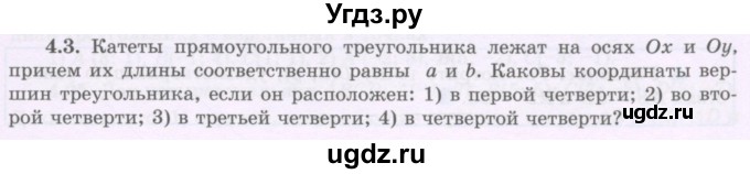 ГДЗ (Учебник) по геометрии 8 класс Шыныбеков А.Н. / раздел 4 / 4.3