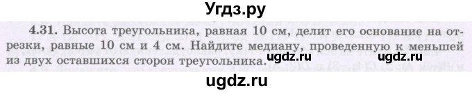 ГДЗ (Учебник) по геометрии 8 класс Шыныбеков А.Н. / раздел 4 / 4.31
