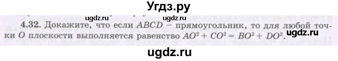 ГДЗ (Учебник) по геометрии 8 класс Шыныбеков А.Н. / раздел 4 / 4.32