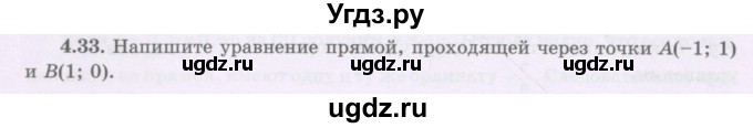 ГДЗ (Учебник) по геометрии 8 класс Шыныбеков А.Н. / раздел 4 / 4.33