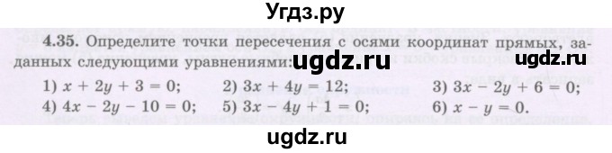ГДЗ (Учебник) по геометрии 8 класс Шыныбеков А.Н. / раздел 4 / 4.35