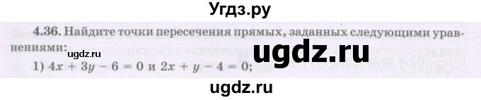 ГДЗ (Учебник) по геометрии 8 класс Шыныбеков А.Н. / раздел 4 / 4.36