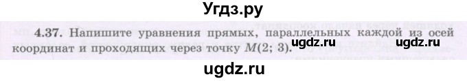 ГДЗ (Учебник) по геометрии 8 класс Шыныбеков А.Н. / раздел 4 / 4.37