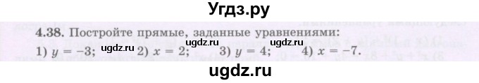 ГДЗ (Учебник) по геометрии 8 класс Шыныбеков А.Н. / раздел 4 / 4.38