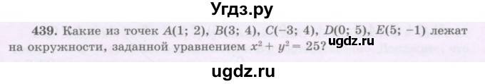 ГДЗ (Учебник) по геометрии 8 класс Шыныбеков А.Н. / раздел 4 / 4.39