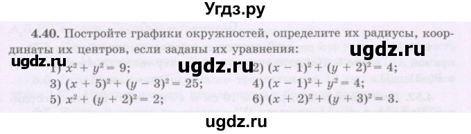 ГДЗ (Учебник) по геометрии 8 класс Шыныбеков А.Н. / раздел 4 / 4.40
