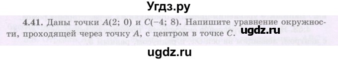 ГДЗ (Учебник) по геометрии 8 класс Шыныбеков А.Н. / раздел 4 / 4.41