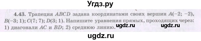 ГДЗ (Учебник) по геометрии 8 класс Шыныбеков А.Н. / раздел 4 / 4.43
