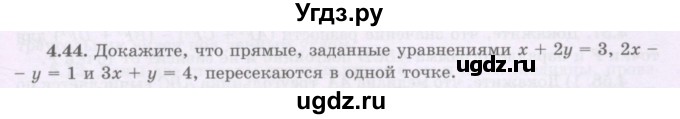 ГДЗ (Учебник) по геометрии 8 класс Шыныбеков А.Н. / раздел 4 / 4.44