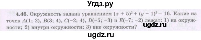 ГДЗ (Учебник) по геометрии 8 класс Шыныбеков А.Н. / раздел 4 / 4.46