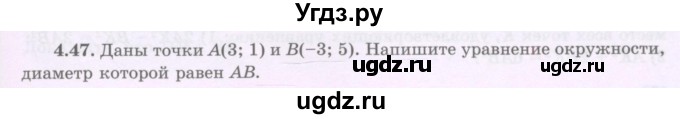 ГДЗ (Учебник) по геометрии 8 класс Шыныбеков А.Н. / раздел 4 / 4.47