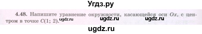 ГДЗ (Учебник) по геометрии 8 класс Шыныбеков А.Н. / раздел 4 / 4.48