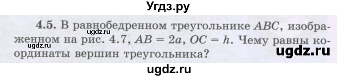 ГДЗ (Учебник) по геометрии 8 класс Шыныбеков А.Н. / раздел 4 / 4.5