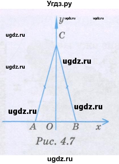 ГДЗ (Учебник) по геометрии 8 класс Шыныбеков А.Н. / раздел 4 / 4.5(продолжение 2)