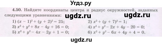 ГДЗ (Учебник) по геометрии 8 класс Шыныбеков А.Н. / раздел 4 / 4.50