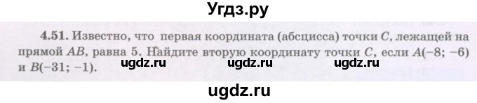 ГДЗ (Учебник) по геометрии 8 класс Шыныбеков А.Н. / раздел 4 / 4.51