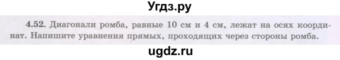 ГДЗ (Учебник) по геометрии 8 класс Шыныбеков А.Н. / раздел 4 / 4.52