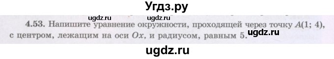 ГДЗ (Учебник) по геометрии 8 класс Шыныбеков А.Н. / раздел 4 / 4.53