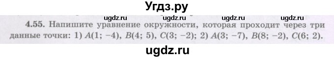 ГДЗ (Учебник) по геометрии 8 класс Шыныбеков А.Н. / раздел 4 / 4.55