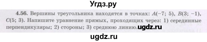 ГДЗ (Учебник) по геометрии 8 класс Шыныбеков А.Н. / раздел 4 / 4.56