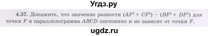 ГДЗ (Учебник) по геометрии 8 класс Шыныбеков А.Н. / раздел 4 / 4.57