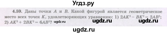 ГДЗ (Учебник) по геометрии 8 класс Шыныбеков А.Н. / раздел 4 / 4.59
