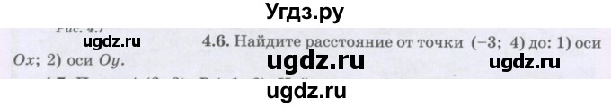 ГДЗ (Учебник) по геометрии 8 класс Шыныбеков А.Н. / раздел 4 / 4.6