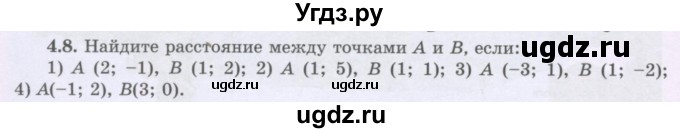 ГДЗ (Учебник) по геометрии 8 класс Шыныбеков А.Н. / раздел 4 / 4.8