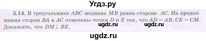 ГДЗ (Учебник) по геометрии 8 класс Шыныбеков А.Н. / раздел 5 / 5.14