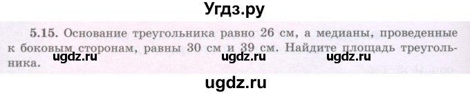 ГДЗ (Учебник) по геометрии 8 класс Шыныбеков А.Н. / раздел 5 / 5.15