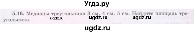 ГДЗ (Учебник) по геометрии 8 класс Шыныбеков А.Н. / раздел 5 / 5.16