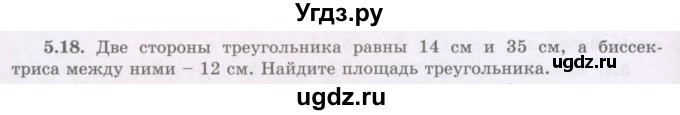 ГДЗ (Учебник) по геометрии 8 класс Шыныбеков А.Н. / раздел 5 / 5.18